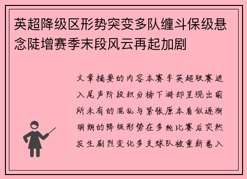 英超降级区形势突变多队缠斗保级悬念陡增赛季末段风云再起加剧
