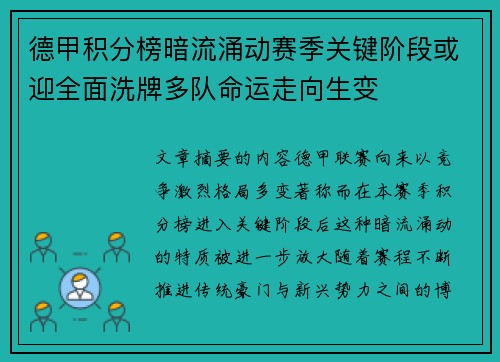 德甲积分榜暗流涌动赛季关键阶段或迎全面洗牌多队命运走向生变