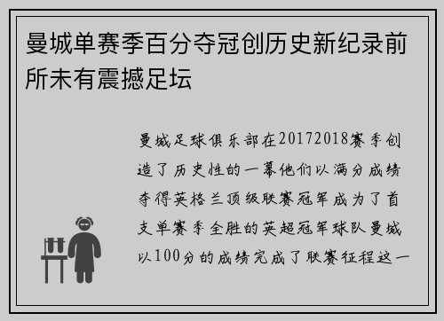 曼城单赛季百分夺冠创历史新纪录前所未有震撼足坛