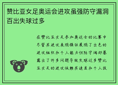 赞比亚女足奥运会进攻虽强防守漏洞百出失球过多